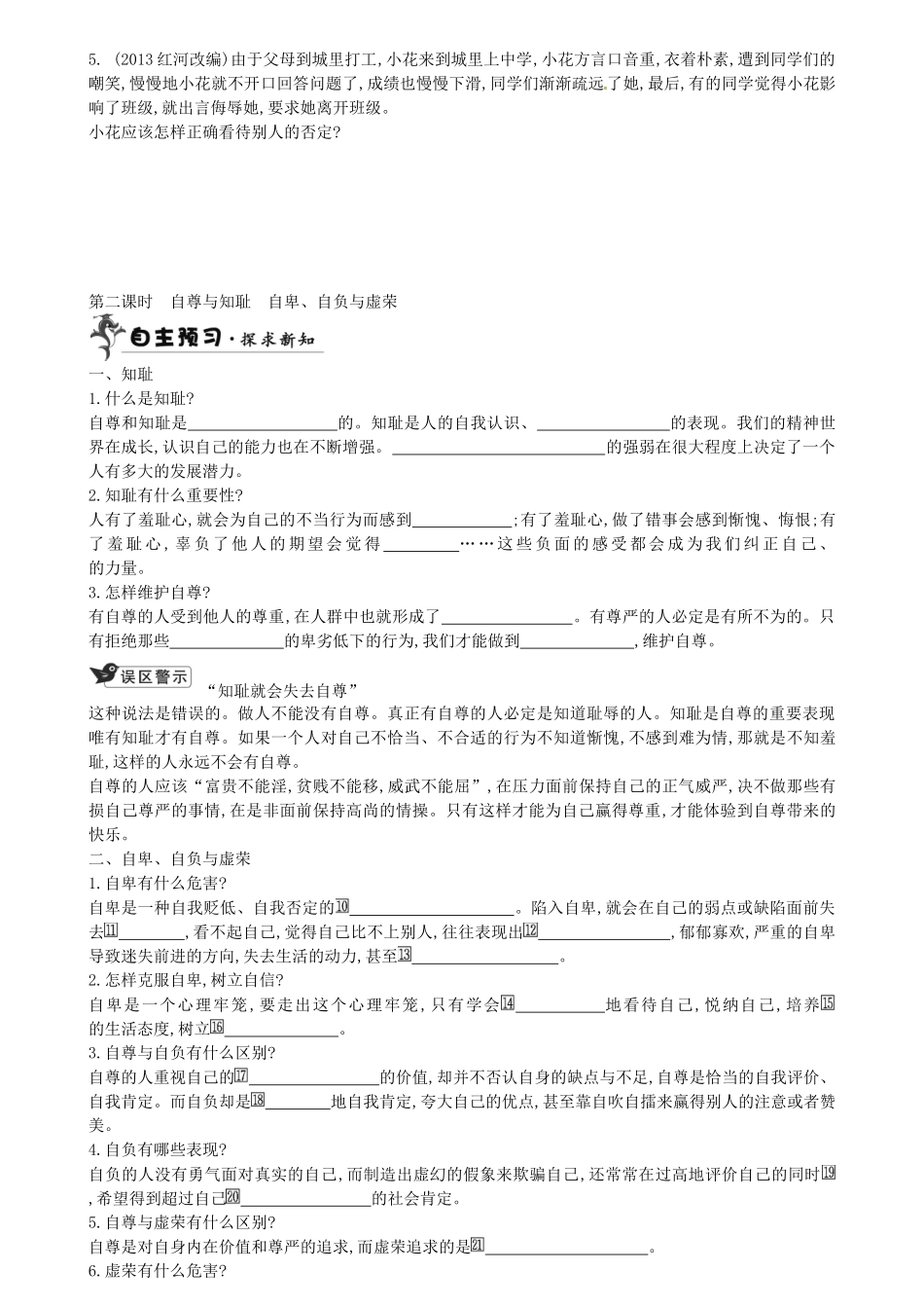 八年级政治上册 全一册学案 粤教版-粤教版初中八年级上册政治学案_第3页