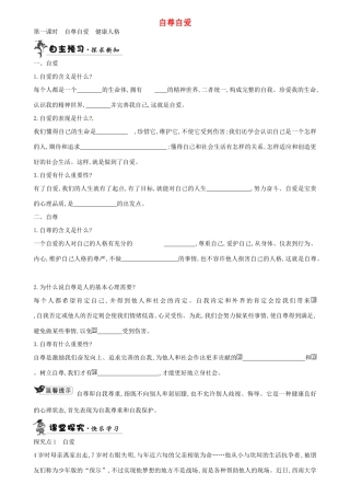 八年级政治上册 全一册学案 粤教版-粤教版初中八年级上册政治学案