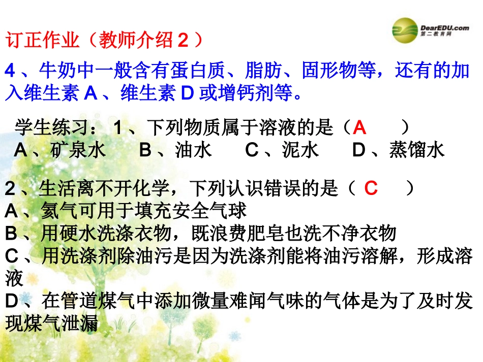 安徽省合肥市龙岗中学2014届九年级化学下册 第九单元 课题二《溶解度》课件（1） 新人教版_第2页