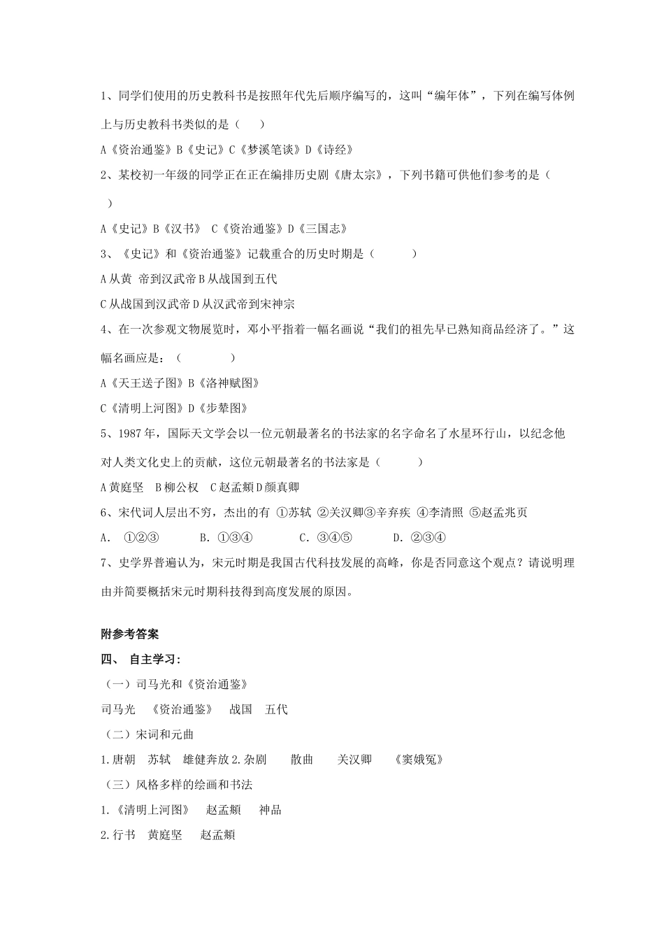 七年级历史下册 第14课 灿烂的宋元文化（二）学案 新人教版-新人教版初中七年级下册历史学案_第2页