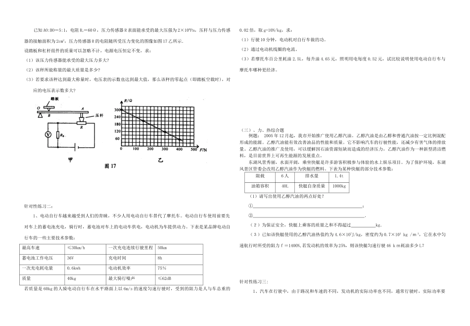 中考物理 复习学案十二学科内综合计算专题_第2页