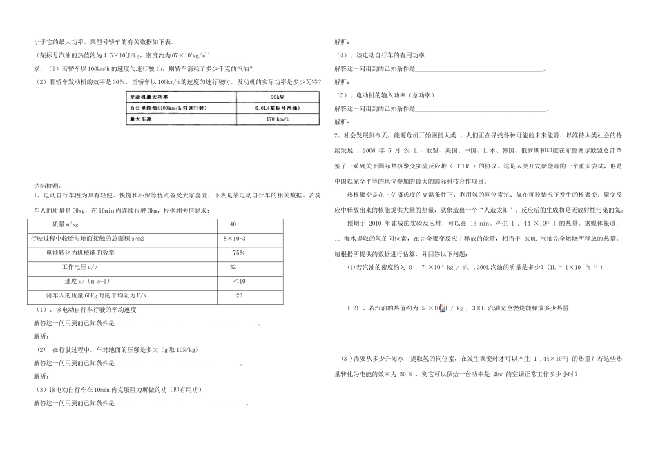 中考物理 复习学案十二学科内综合计算专题_第3页