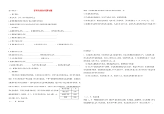 中考物理 复习学案十二学科内综合计算专题