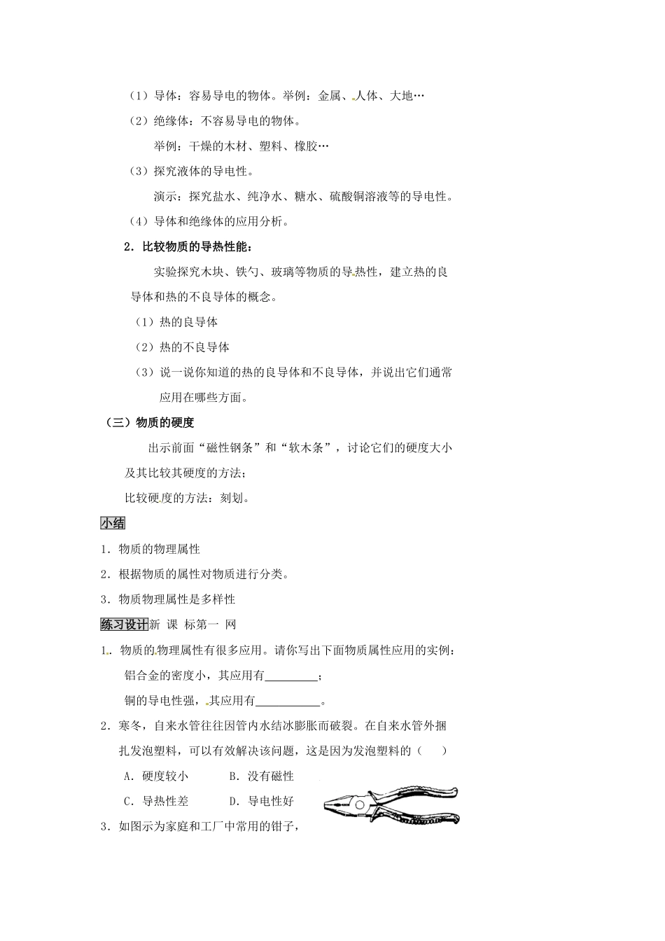 2013年八年级物理上册 5.4 认识物质的一些物理属性教案 （新版）粤教沪版_第2页