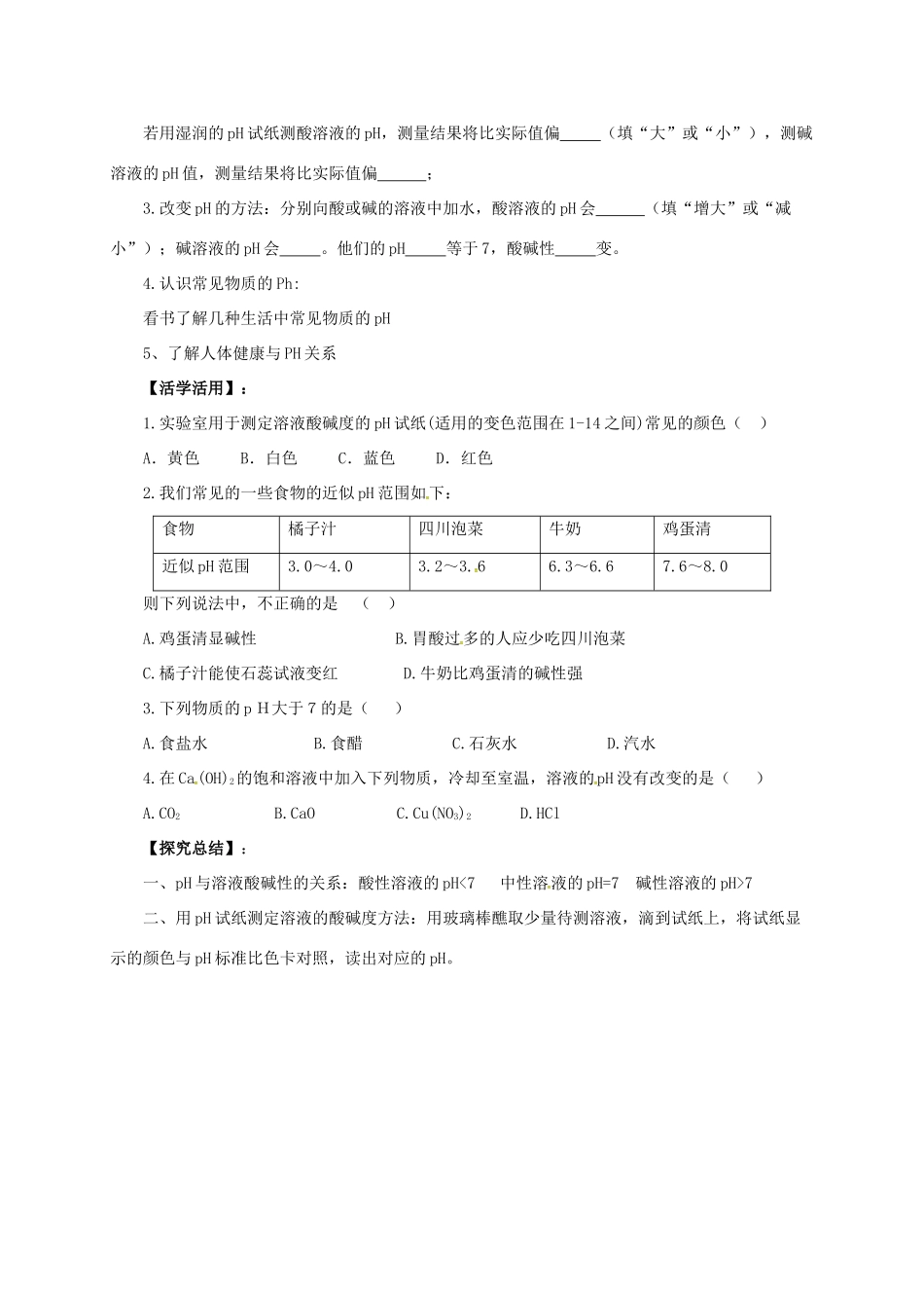 九年级化学下册 8.3.2 酸和碱的反应导学案 （新版）粤教版-（新版）粤教版初中九年级下册化学学案_第2页