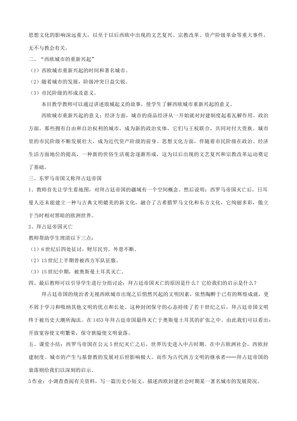 2013年九年级历史上册 第5课 中古欧洲社会教案 新人教版_第2页