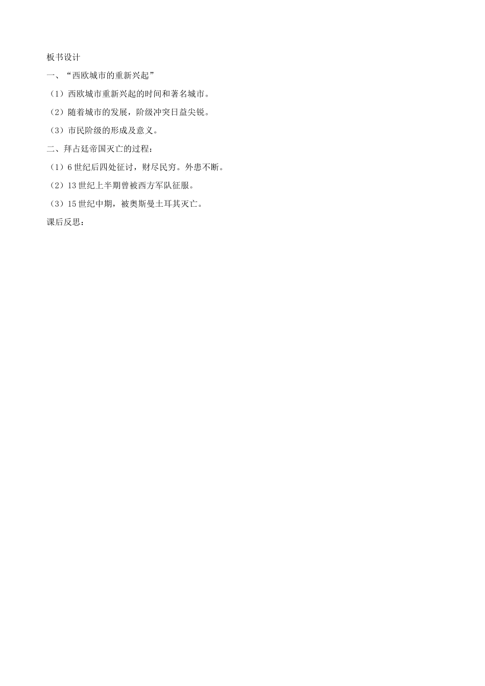 2013年九年级历史上册 第5课 中古欧洲社会教案 新人教版_第3页