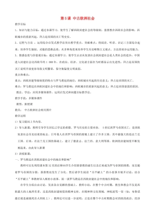 2013年九年级历史上册 第5课 中古欧洲社会教案 新人教版