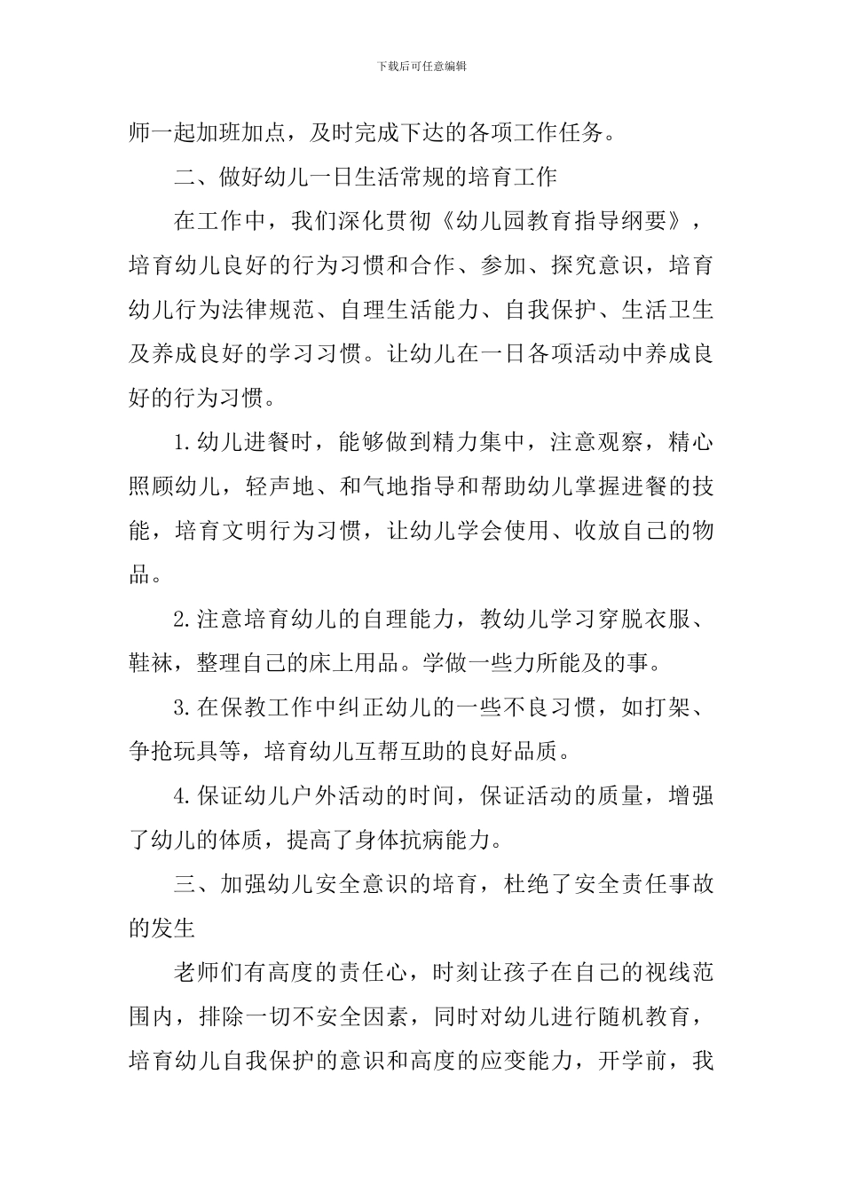 幼儿园保育员个人年末工作心得_第2页