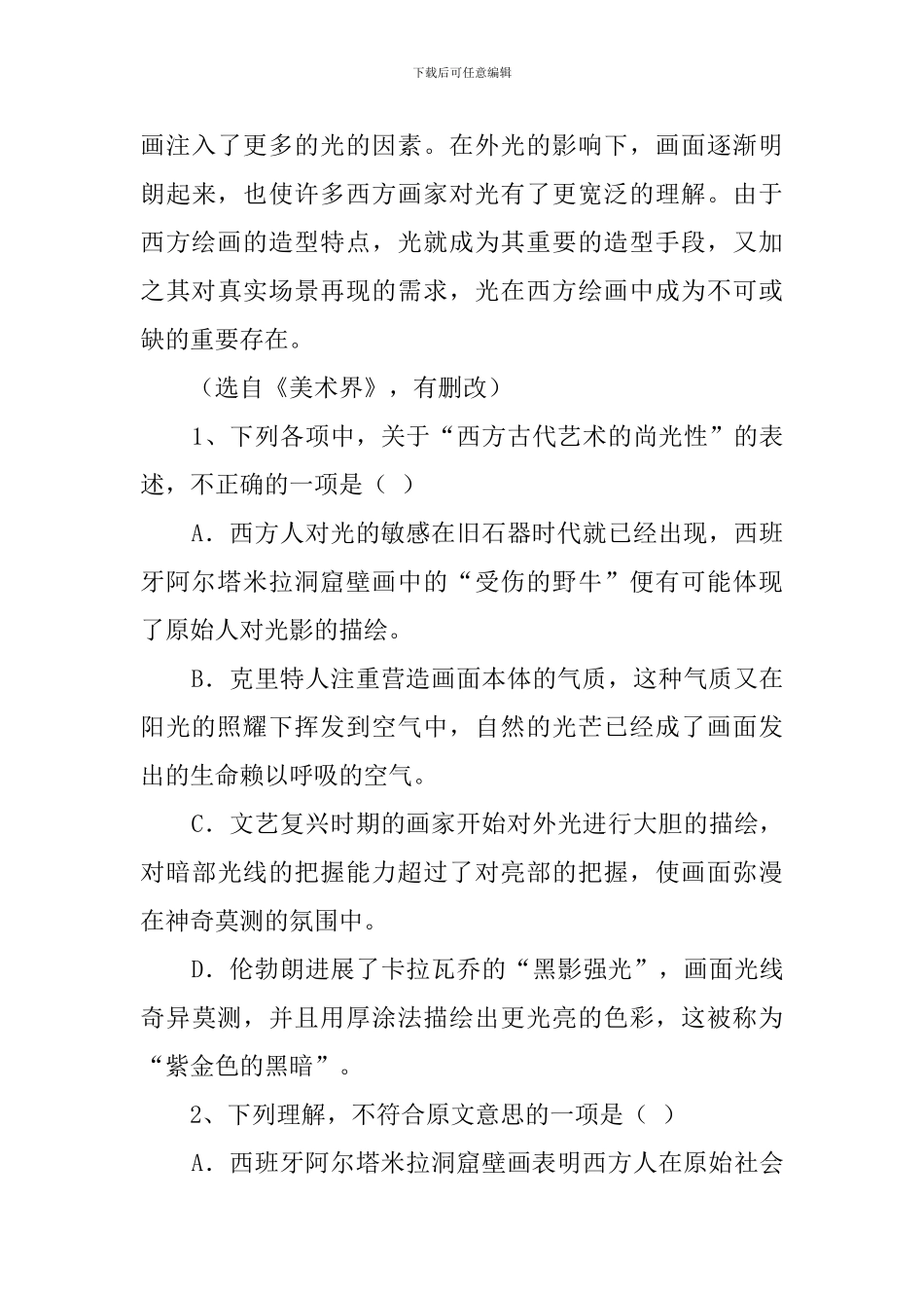 西方古代艺术的尚光性阅读答案_第3页