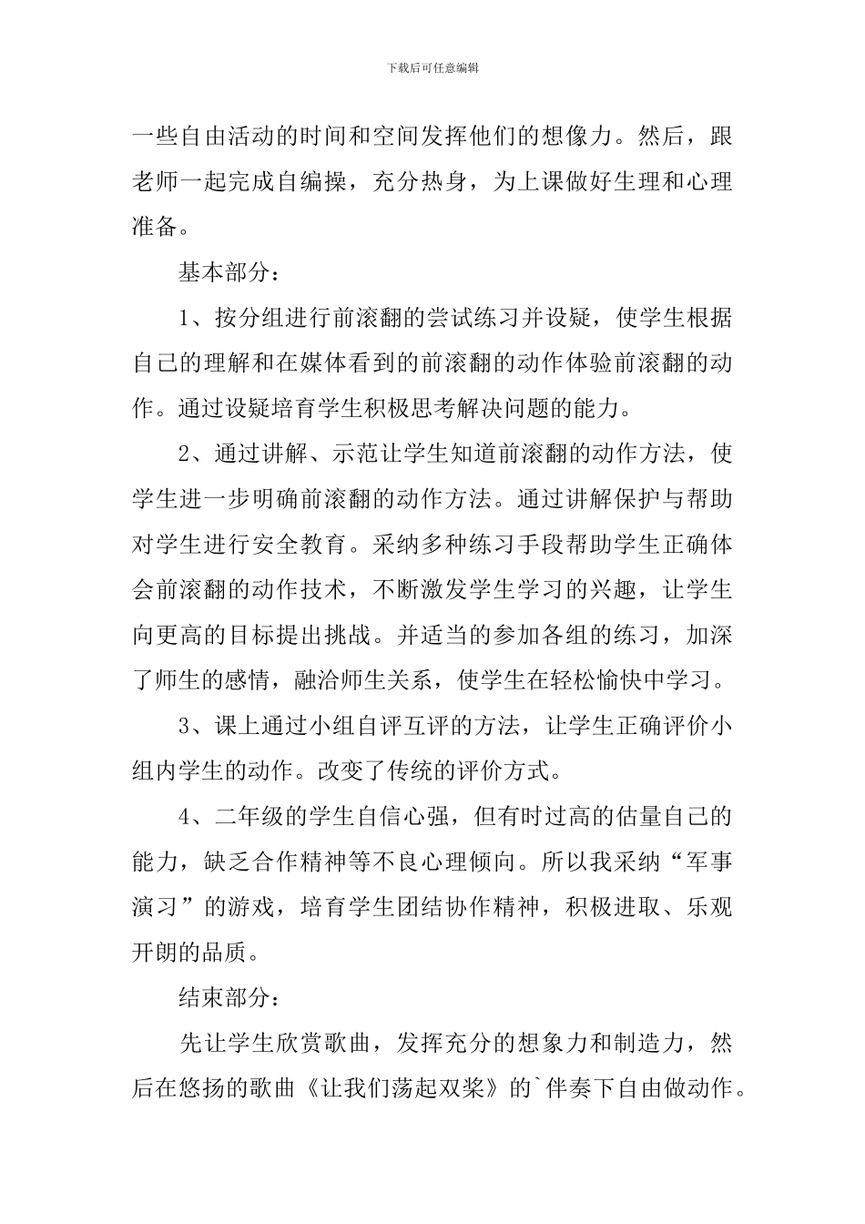 -小学二年级体育连续前滚翻说课稿_第3页