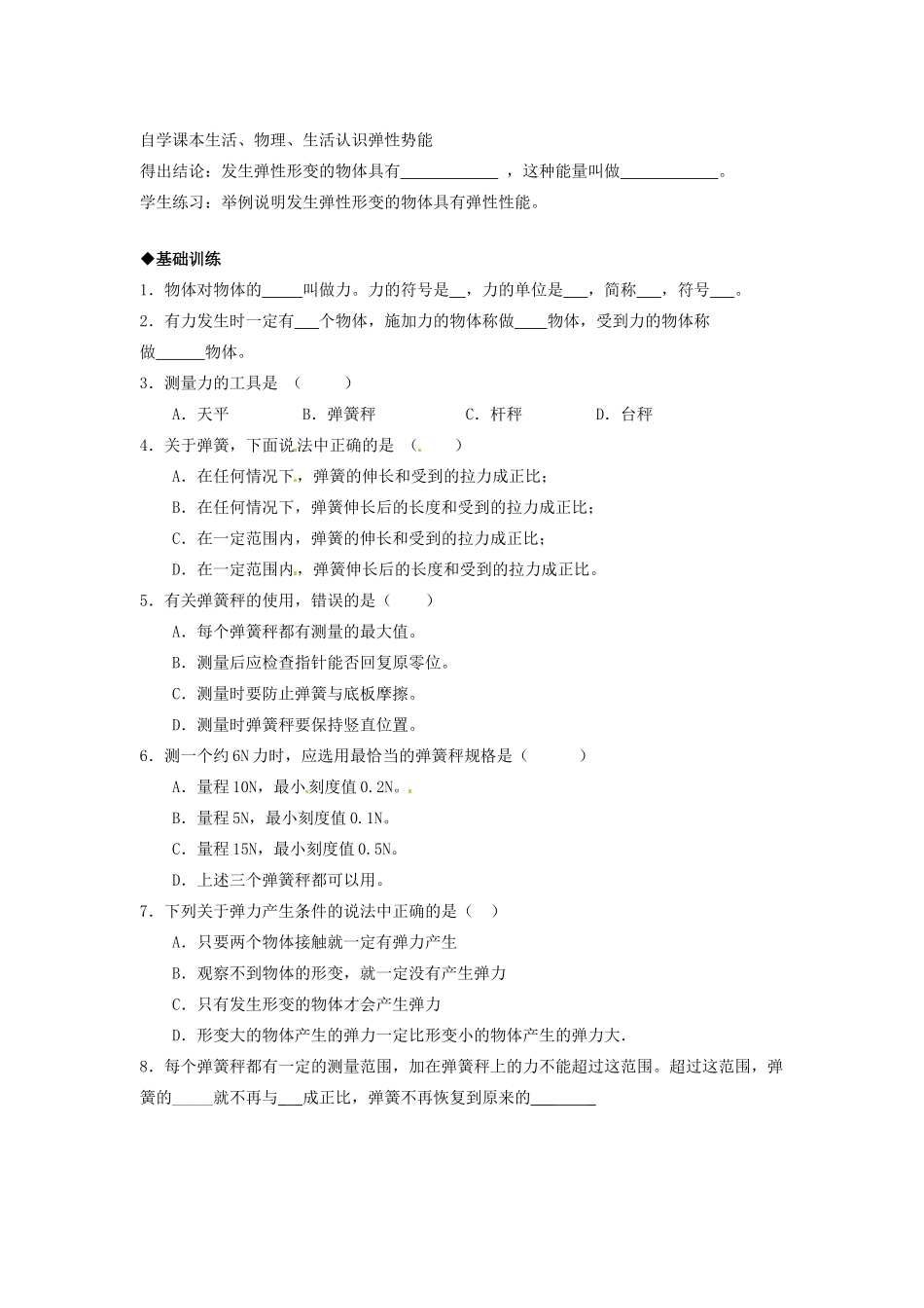 2014年春八年级物理下册 8.1 力 弹力课时训练 苏科版_第2页