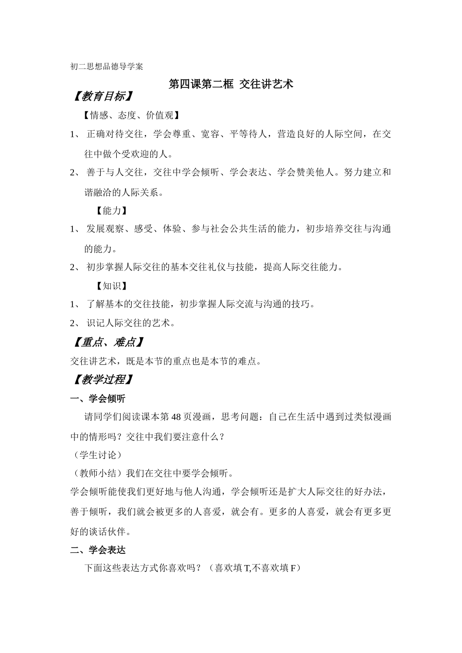 第4课第二框交往讲艺术_第1页