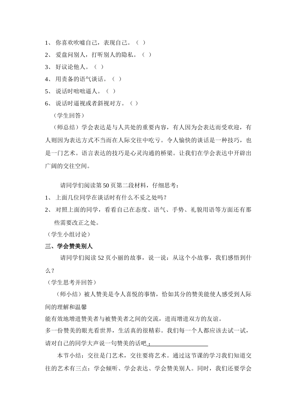 第4课第二框交往讲艺术_第2页