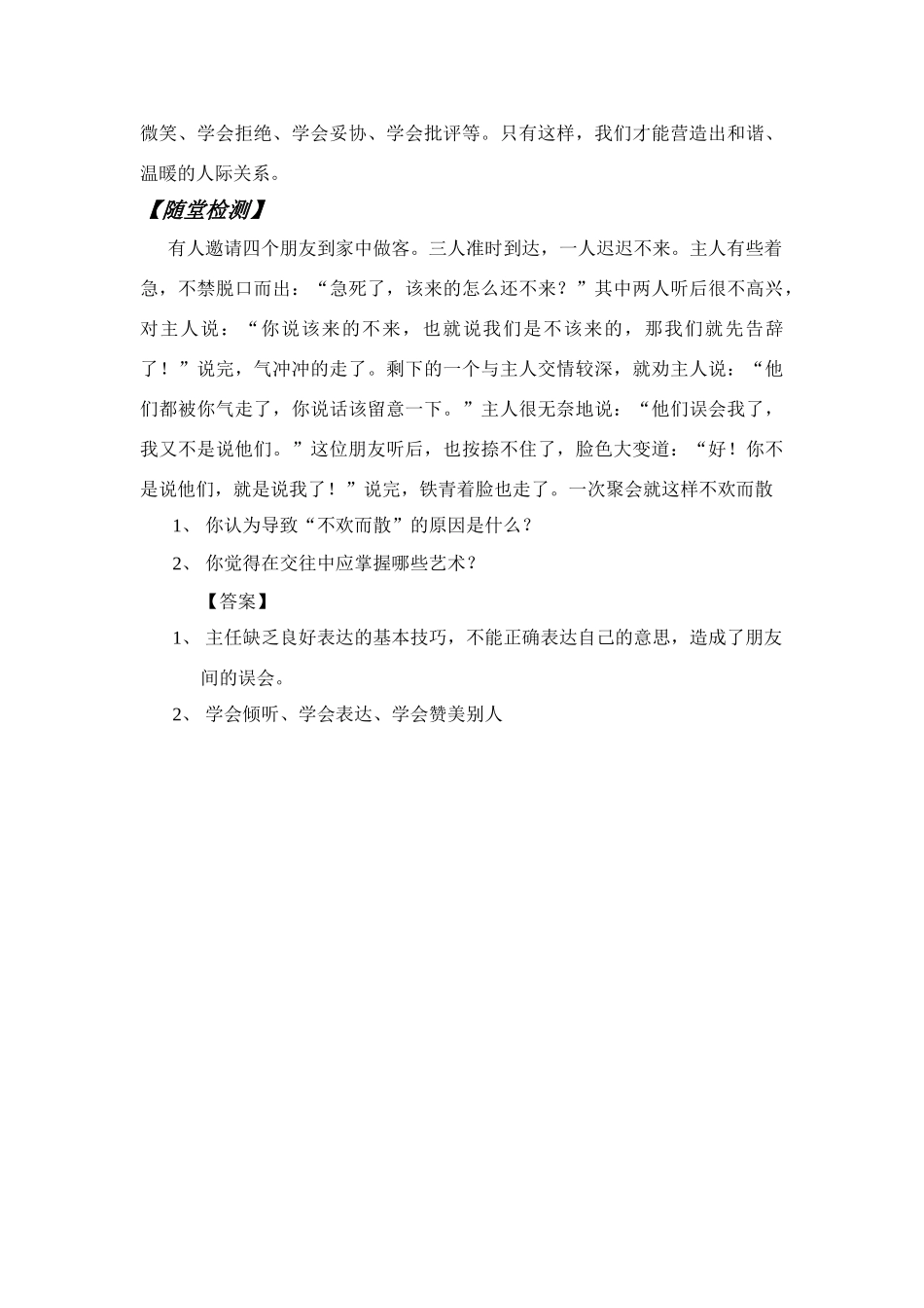 第4课第二框交往讲艺术_第3页