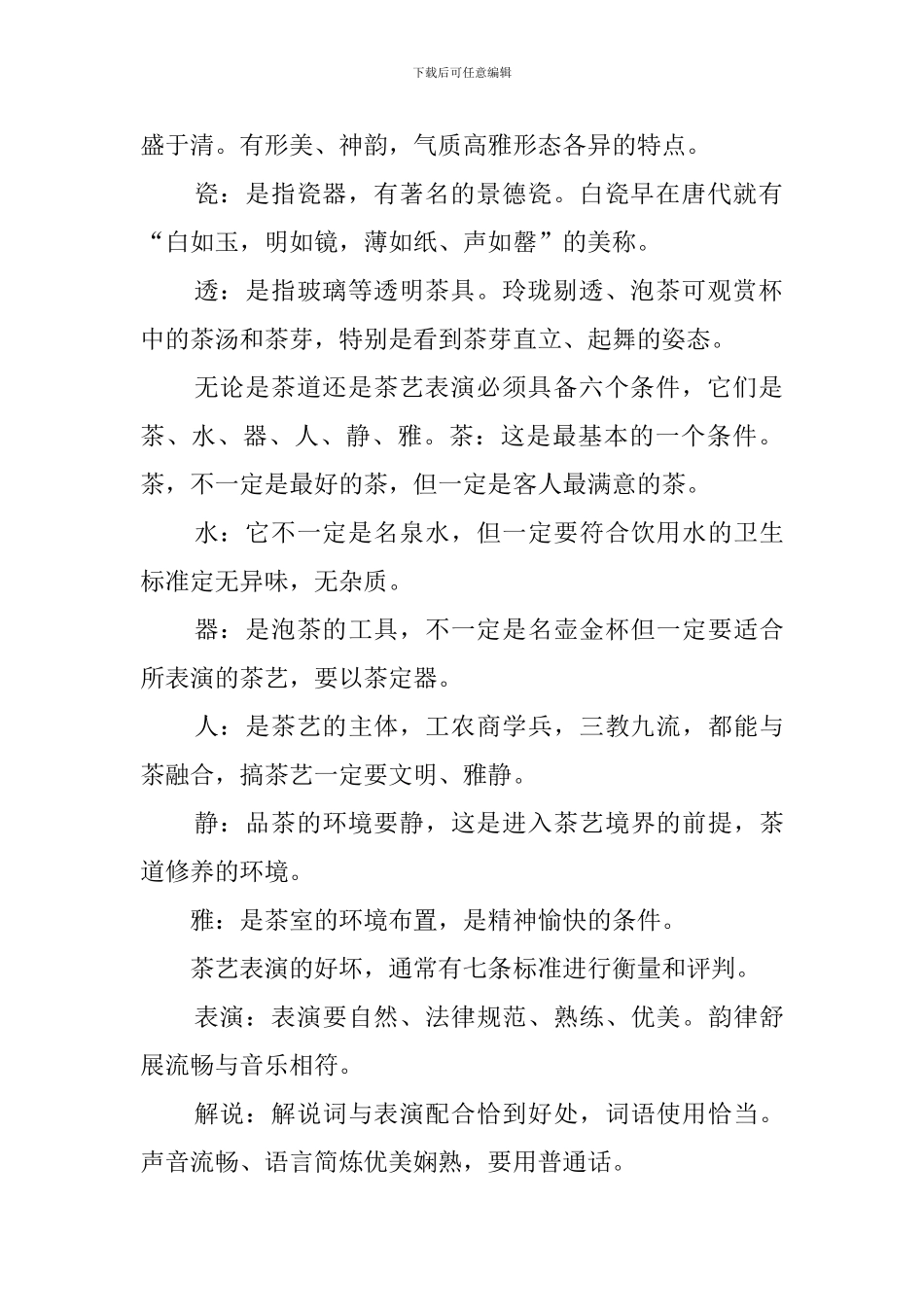 茶艺学习心得体会6篇_第2页