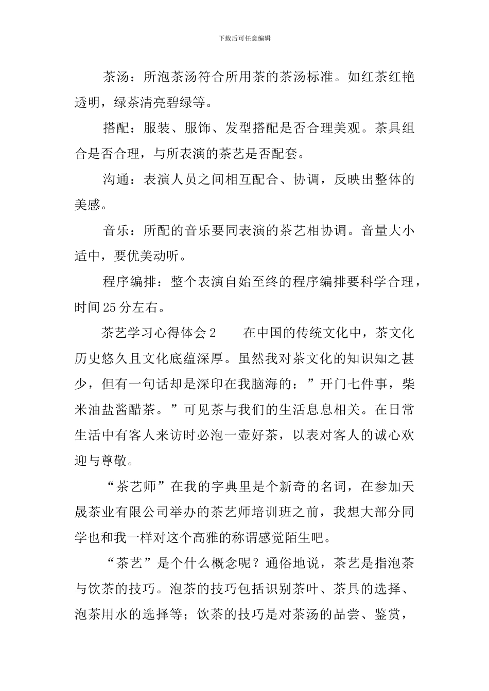 茶艺学习心得体会6篇_第3页