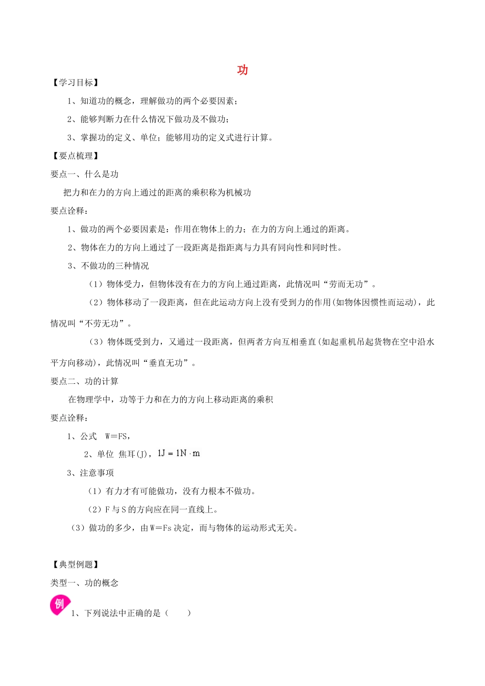 学年九年级物理上册 11.3功学案 （新版）苏科版-（新版）苏科版初中九年级上册物理学案_第1页