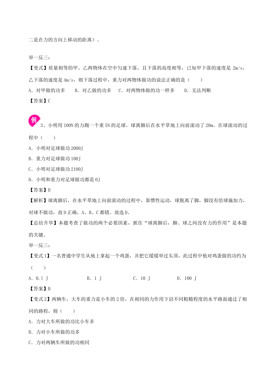 学年九年级物理上册 11.3功学案 （新版）苏科版-（新版）苏科版初中九年级上册物理学案_第3页