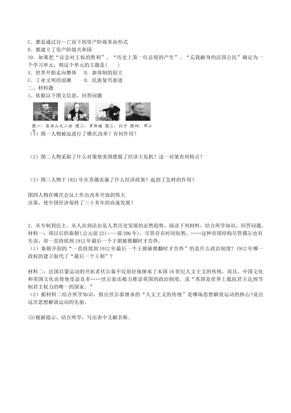 山西省阳泉市平定县中考历史 专题复习与突破 第二部分 专题五 西方国家的制度变革导学案 华东师大版-华东师大版初中九年级全册历史学案_第2页