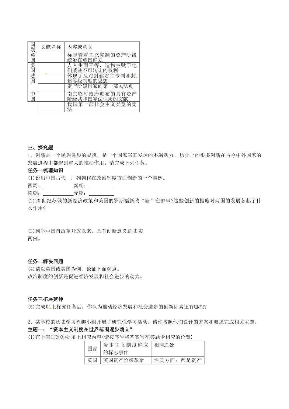 山西省阳泉市平定县中考历史 专题复习与突破 第二部分 专题五 西方国家的制度变革导学案 华东师大版-华东师大版初中九年级全册历史学案_第3页