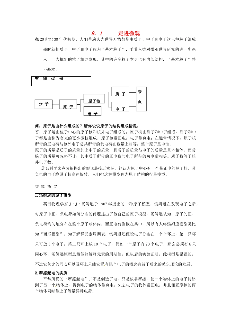 八年级物理 10.1 走进微观学案 沪科版_第1页