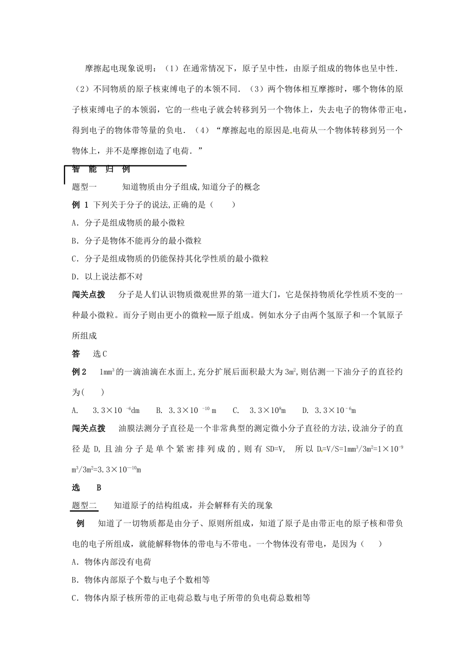 八年级物理 10.1 走进微观学案 沪科版_第2页