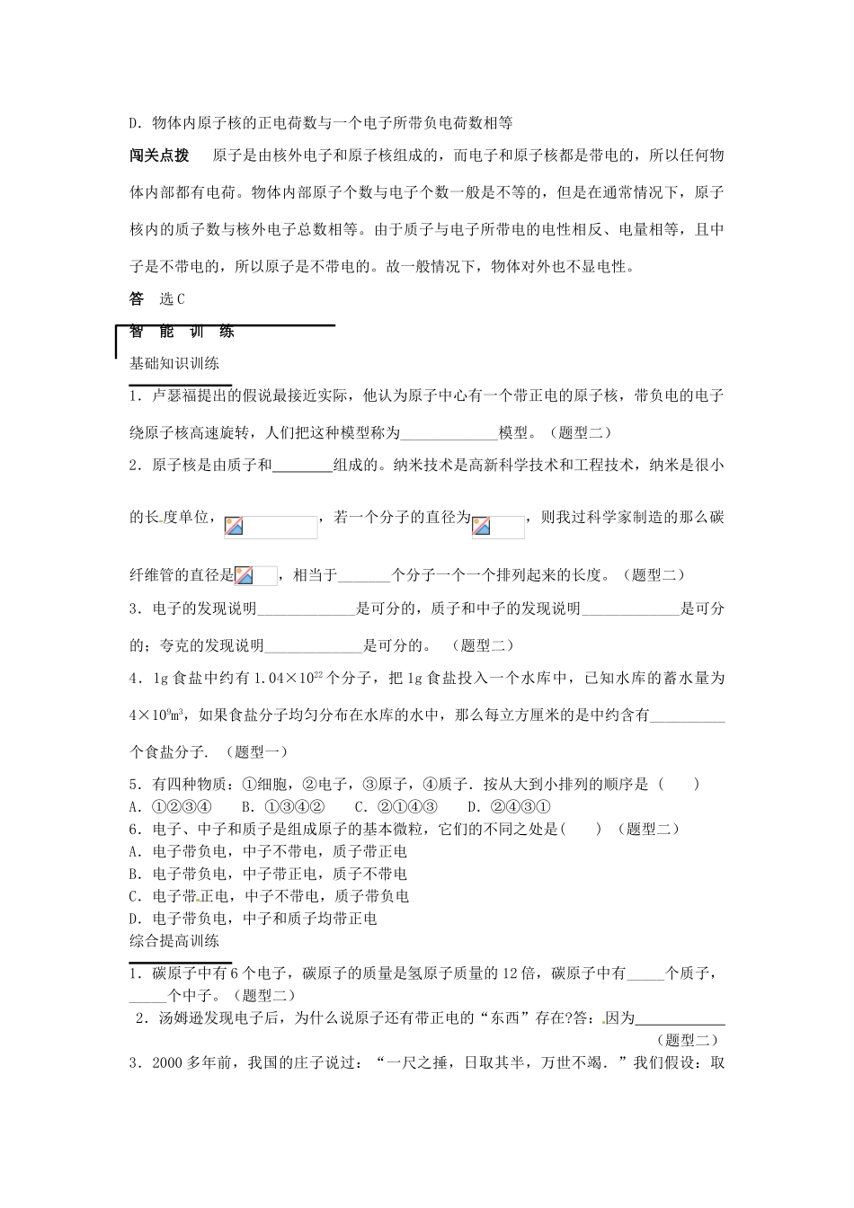 八年级物理 10.1 走进微观学案 沪科版_第3页