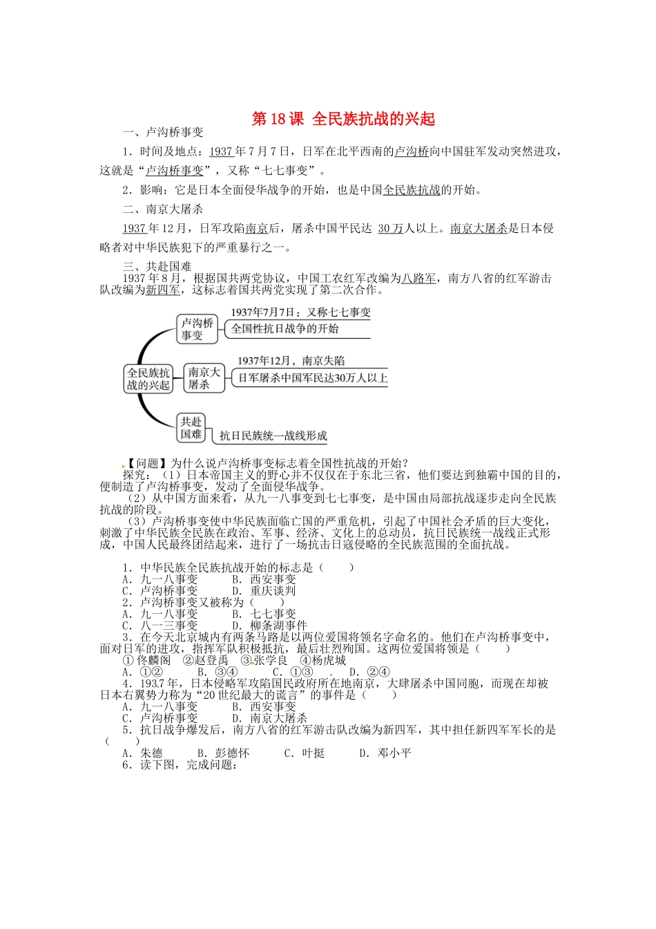 八年级历史上册 第18课 全民族抗战的兴起导学案 北师大版-北师大版初中八年级上册历史学案_第1页