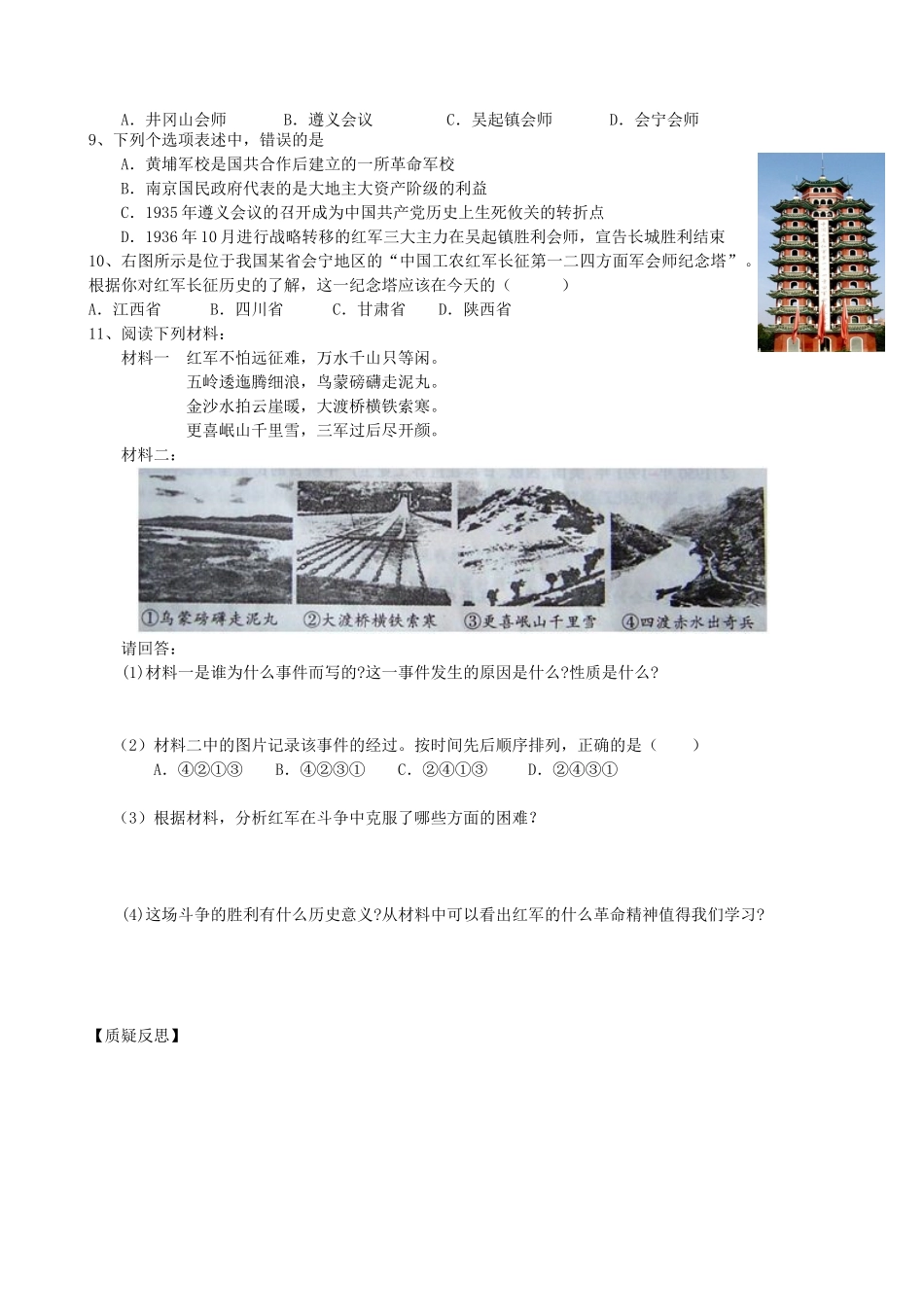 八年级历史上册 第12课 红军长征导学案 川教版_第3页