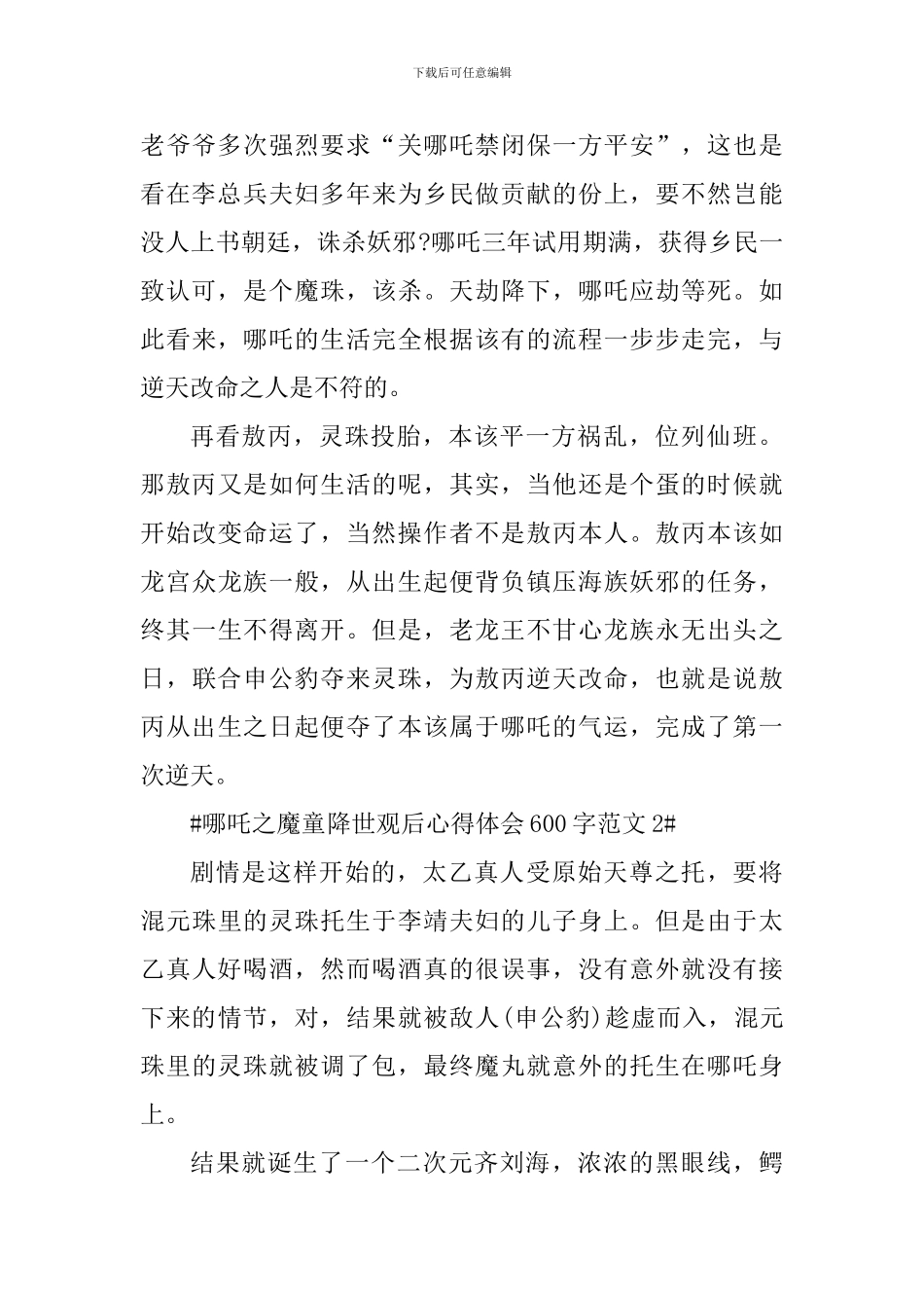 哪吒之魔童降世观后心得体会600字_第2页