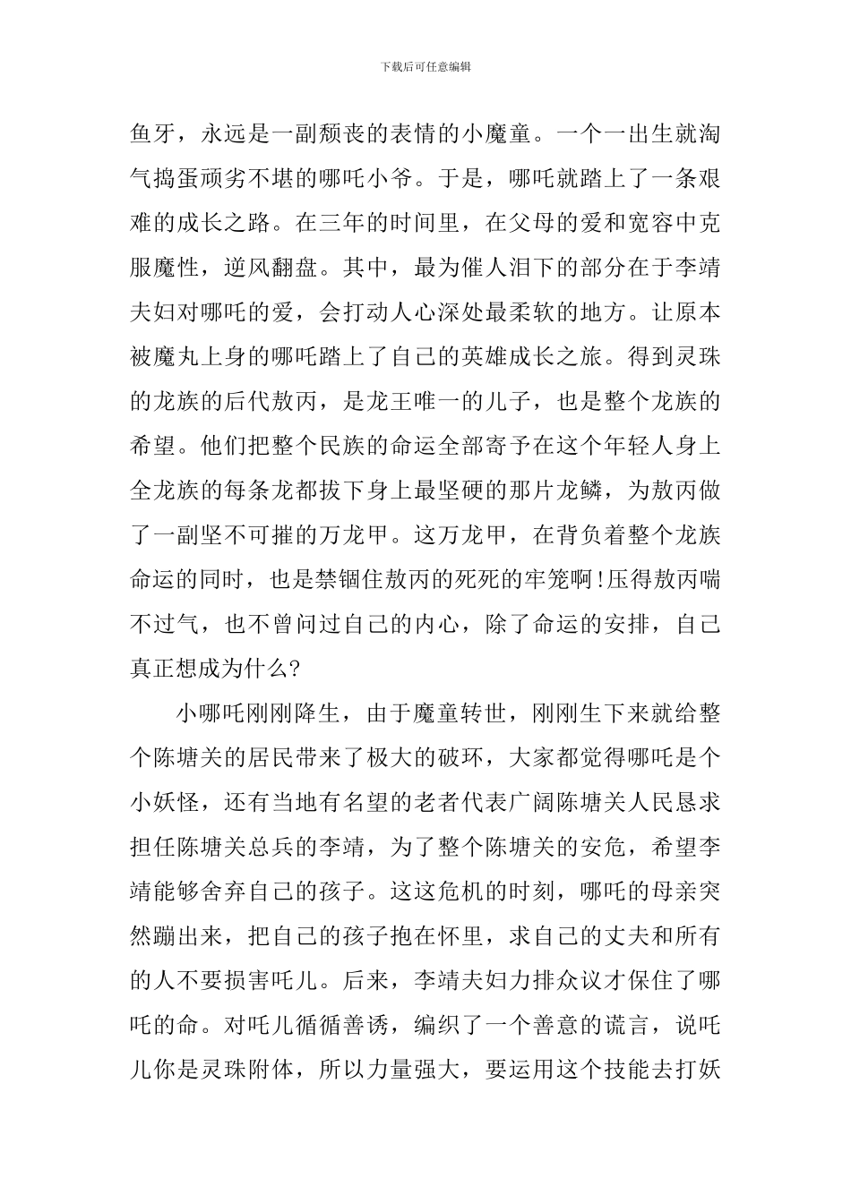 哪吒之魔童降世观后心得体会600字_第3页