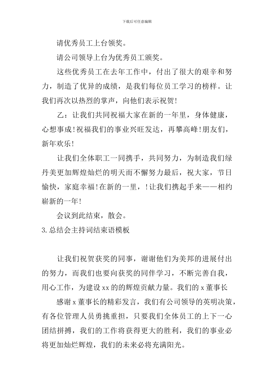 总结会主持词结束语模板_第2页