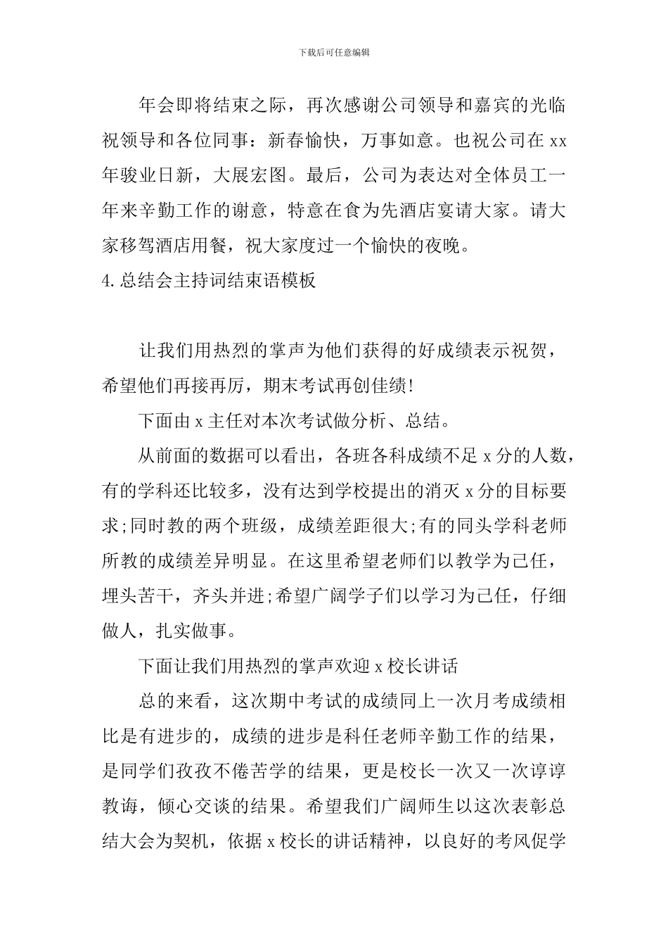 总结会主持词结束语模板_第3页