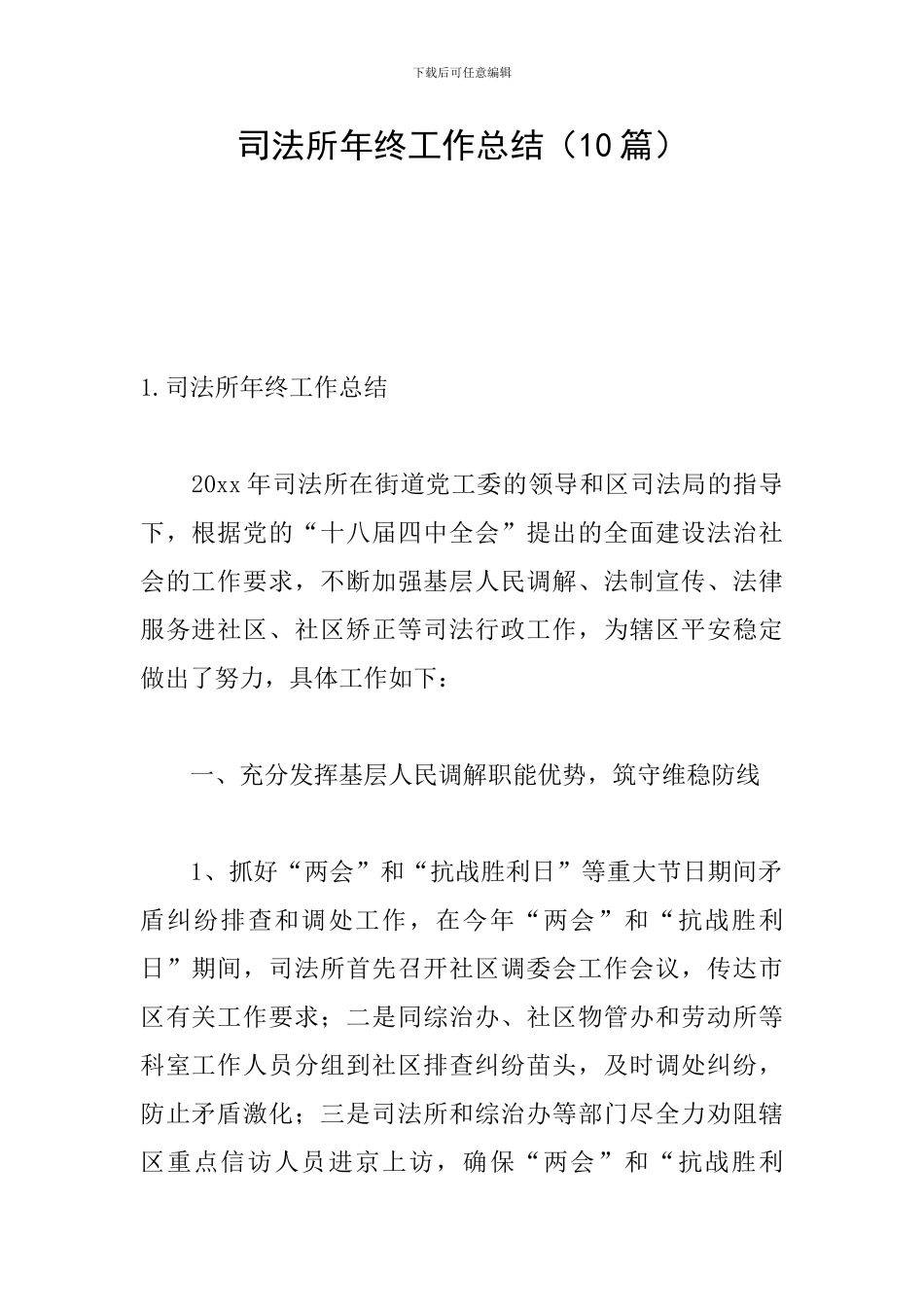 司法所年终工作总结_第1页