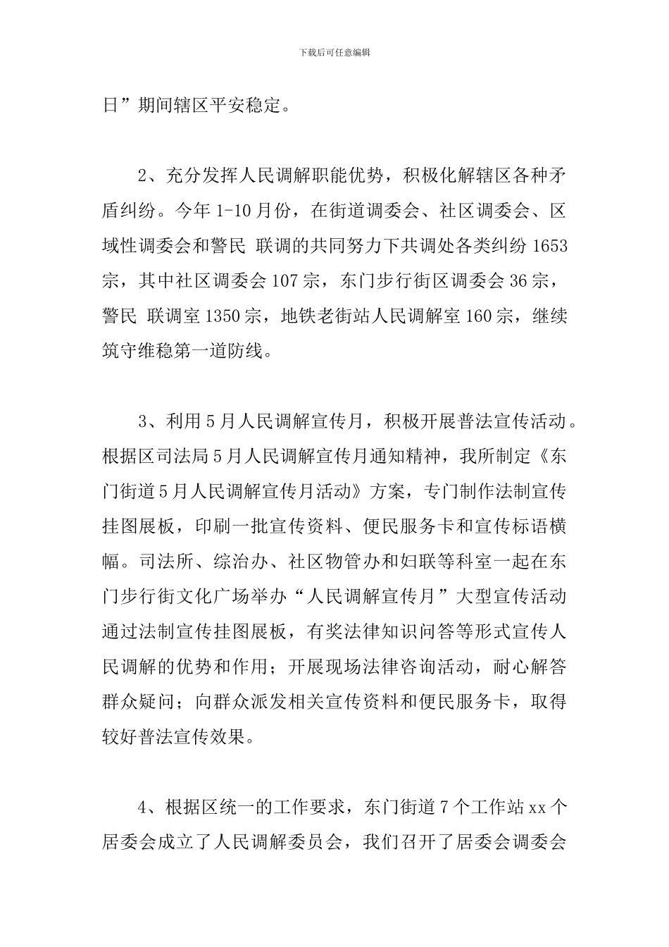 司法所年终工作总结_第2页