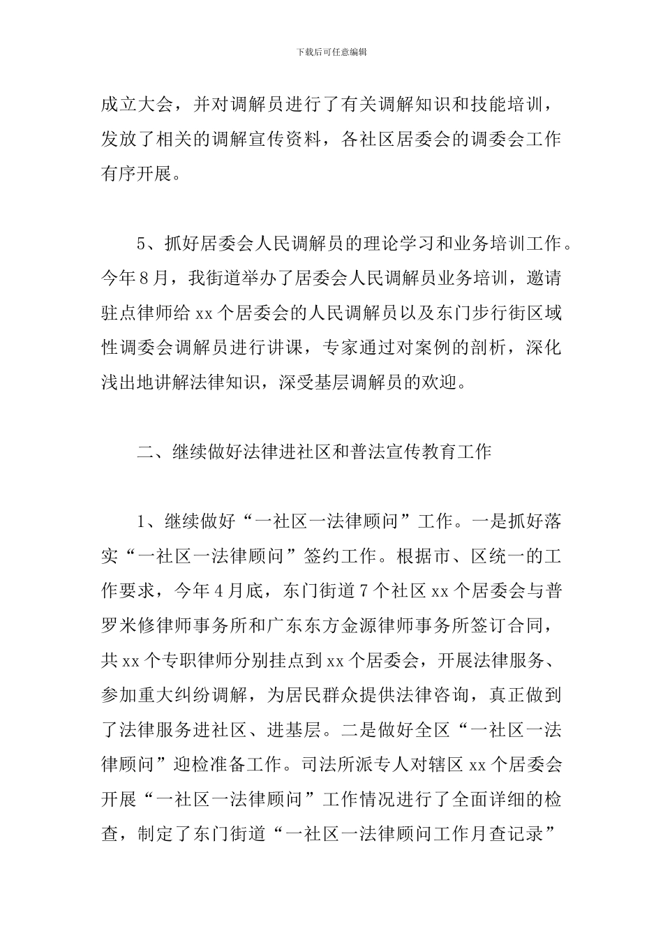 司法所年终工作总结_第3页