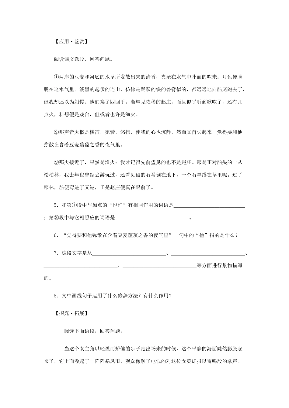 七年级语文下四单元16《社戏》学案7人教版_第3页