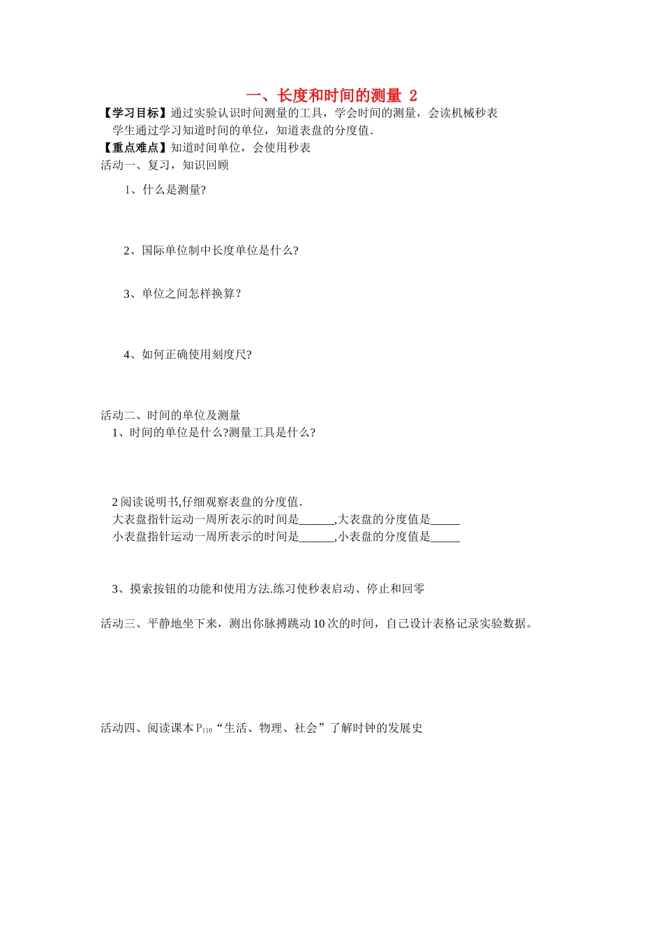 八年级物理上册 二、长度和间的测量学案 苏教版_第1页