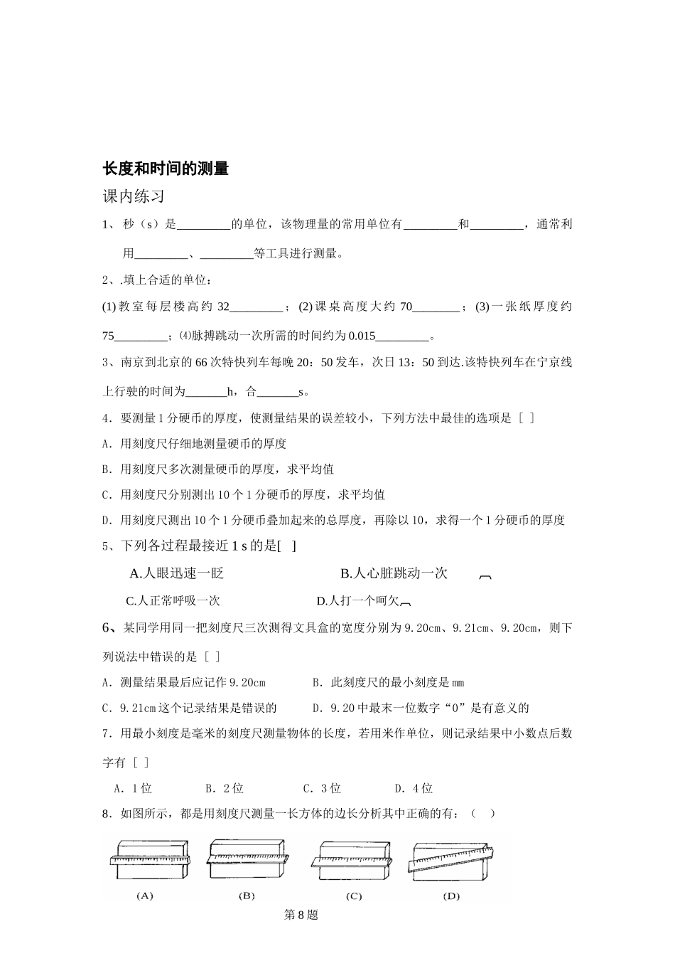八年级物理上册 二、长度和间的测量学案 苏教版_第2页