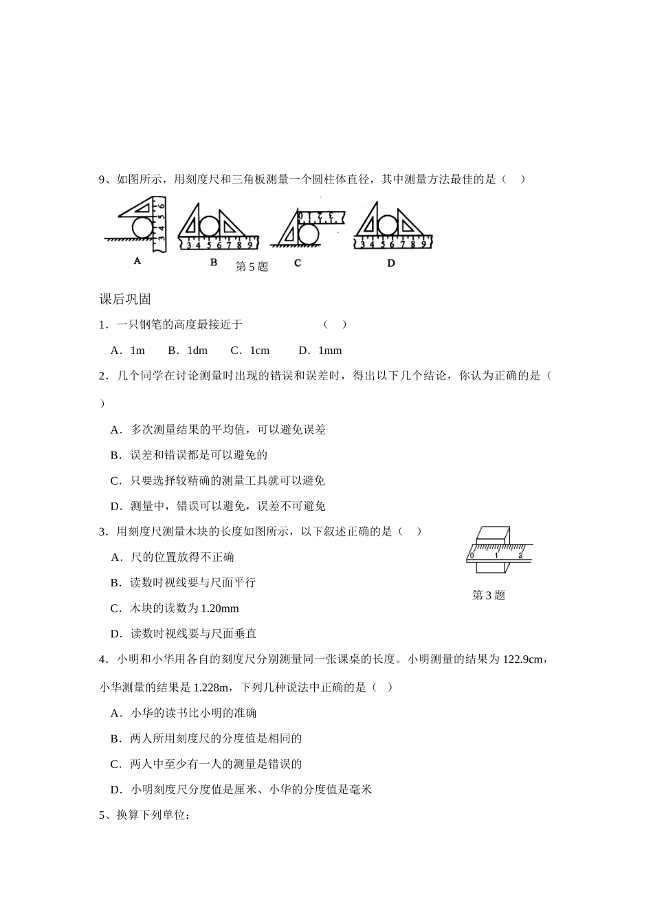 八年级物理上册 二、长度和间的测量学案 苏教版_第3页