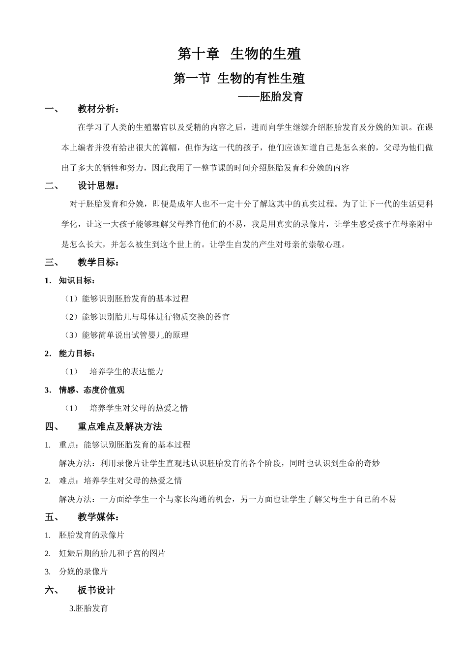 10-1-4胚胎发育_第1页