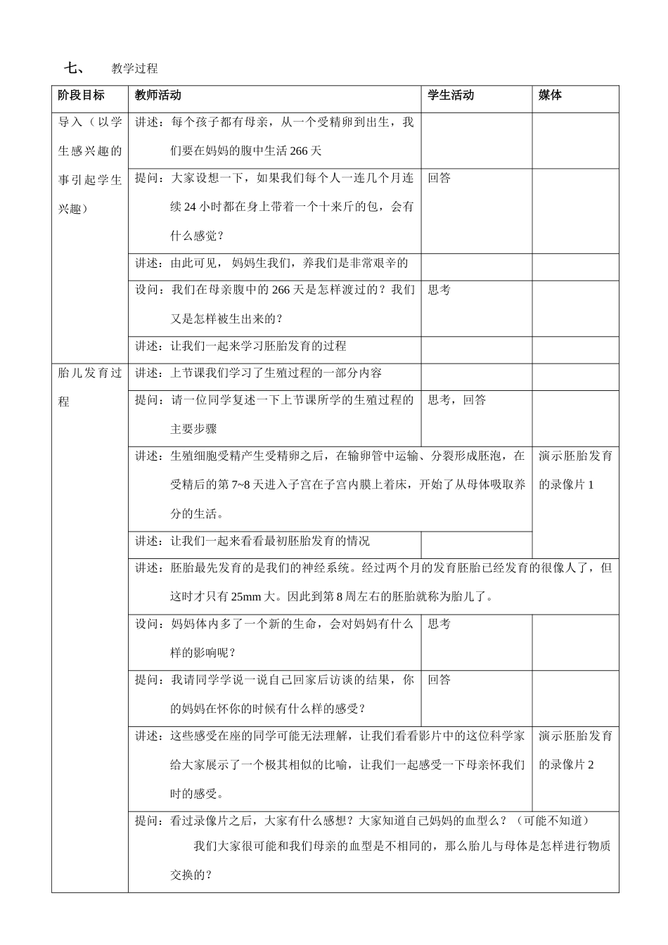 10-1-4胚胎发育_第2页