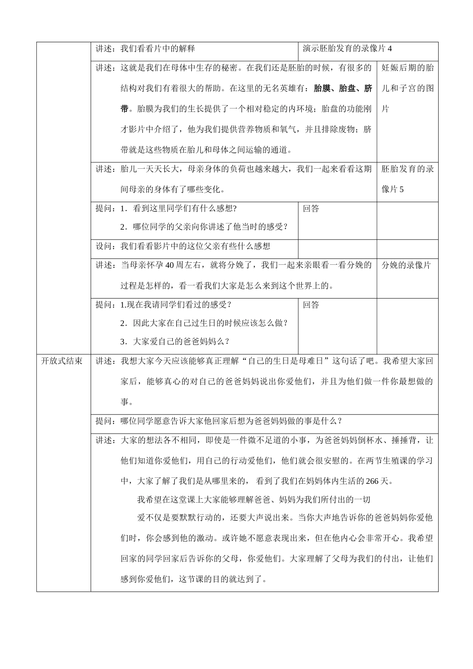 10-1-4胚胎发育_第3页