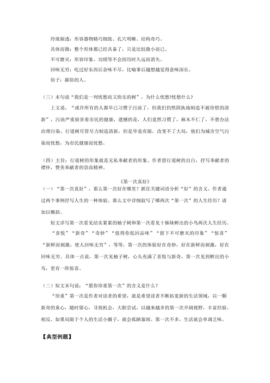 七年级语文《短文两篇》学案人教实验五四制版_第2页