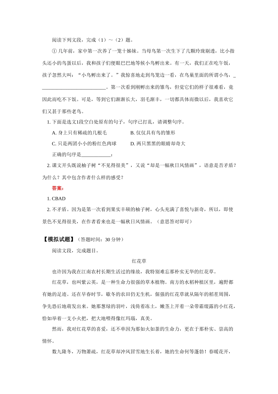 七年级语文《短文两篇》学案人教实验五四制版_第3页