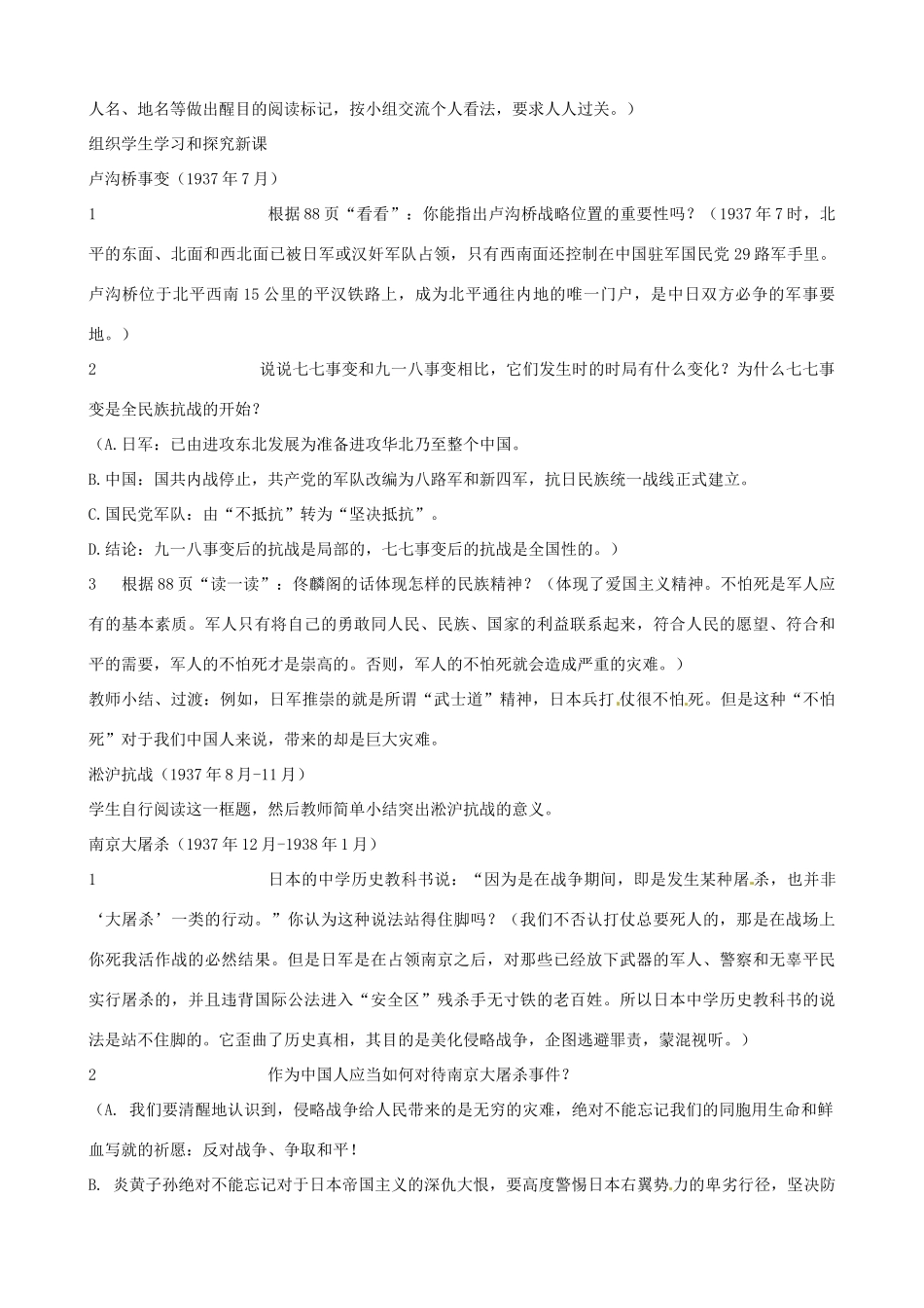 2014-2015学年八年级历史上册 4.2 全国抗日战争的开始教案 川教版_第2页