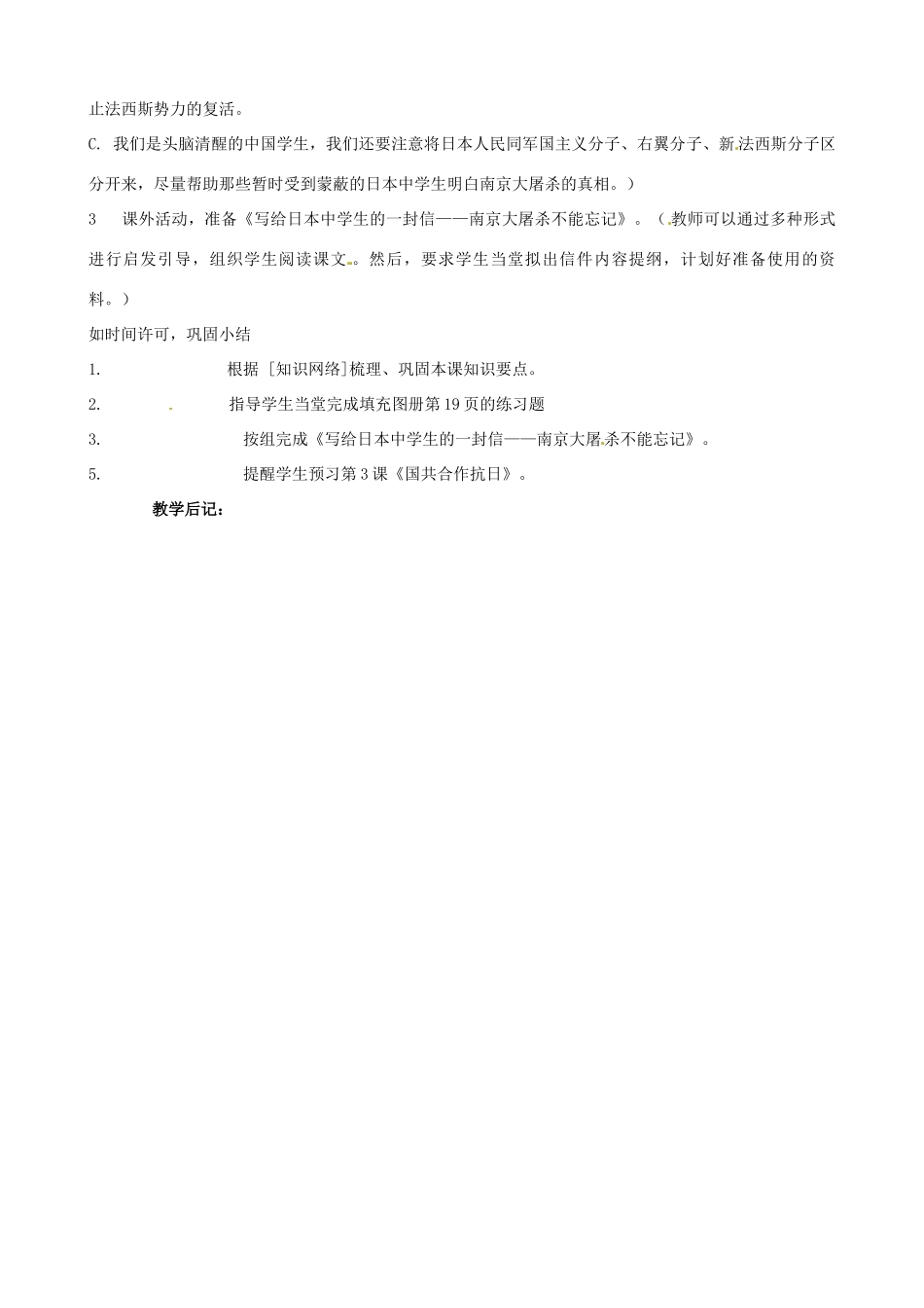 2014-2015学年八年级历史上册 4.2 全国抗日战争的开始教案 川教版_第3页