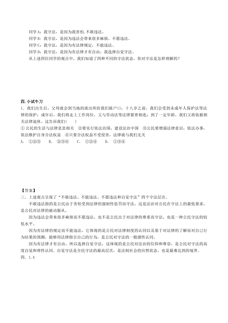 秋九年级道德与法治上册 第二单元 民主与法治 第四课 建设法治中国 2 凝聚法治共识导学案2 新人教版-新人教版初中九年级上册政治学案_第2页