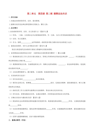 秋九年级道德与法治上册 第二单元 民主与法治 第四课 建设法治中国 2 凝聚法治共识导学案2 新人教版-新人教版初中九年级上册政治学案